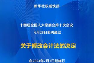 科尔：波杰姆斯基新秀赛季就在这里打出了自己的风格